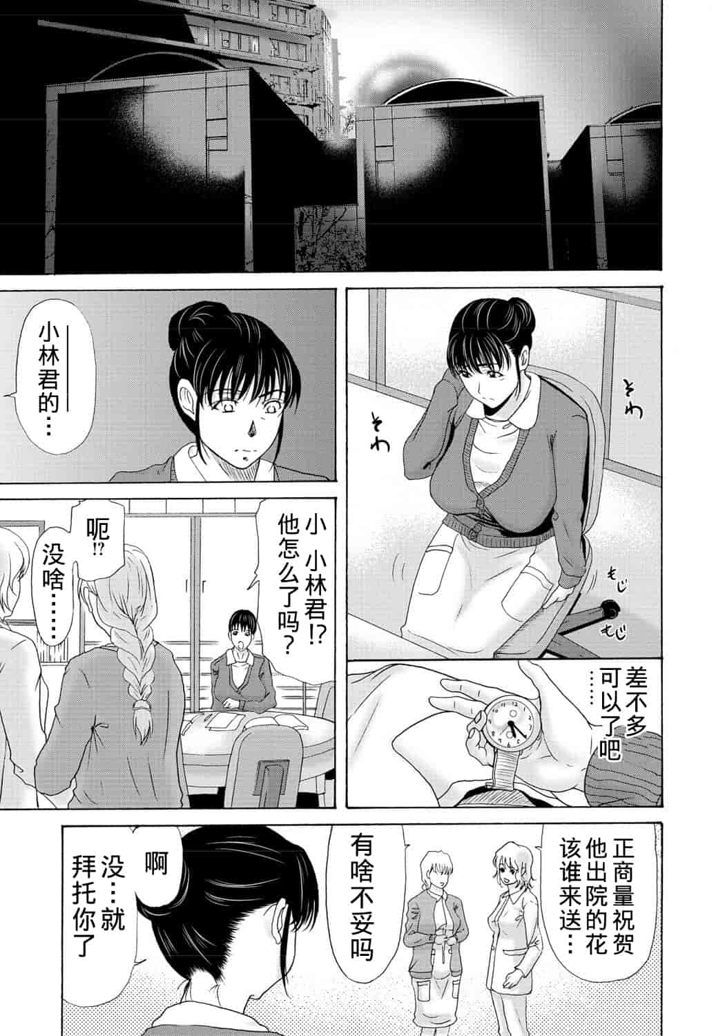 汉化版-[横山ミチル] 母が白衣を脱ぐとき 2_第4集
