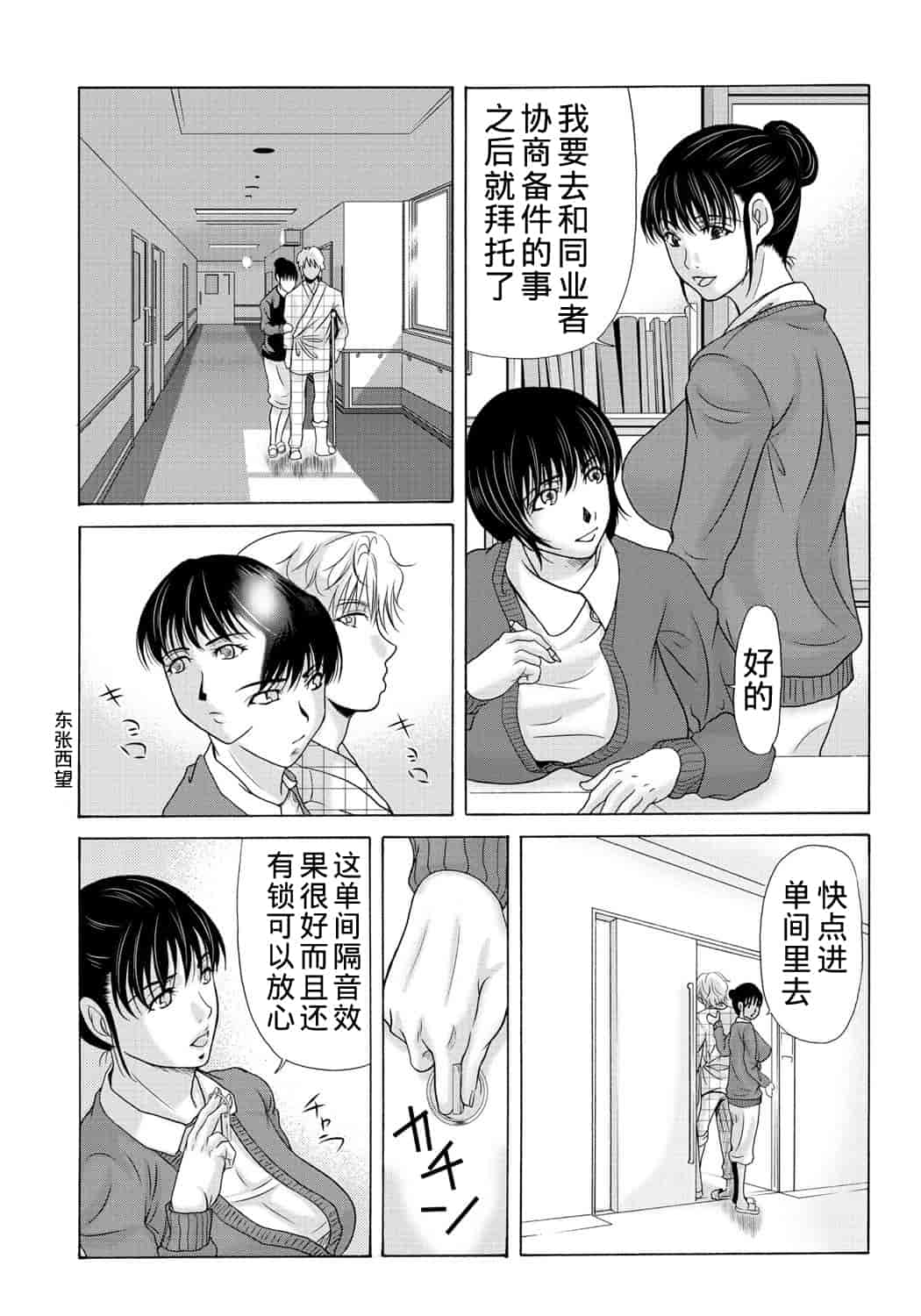 汉化版-[横山ミチル] 母が白衣を脱ぐとき 2_第4集