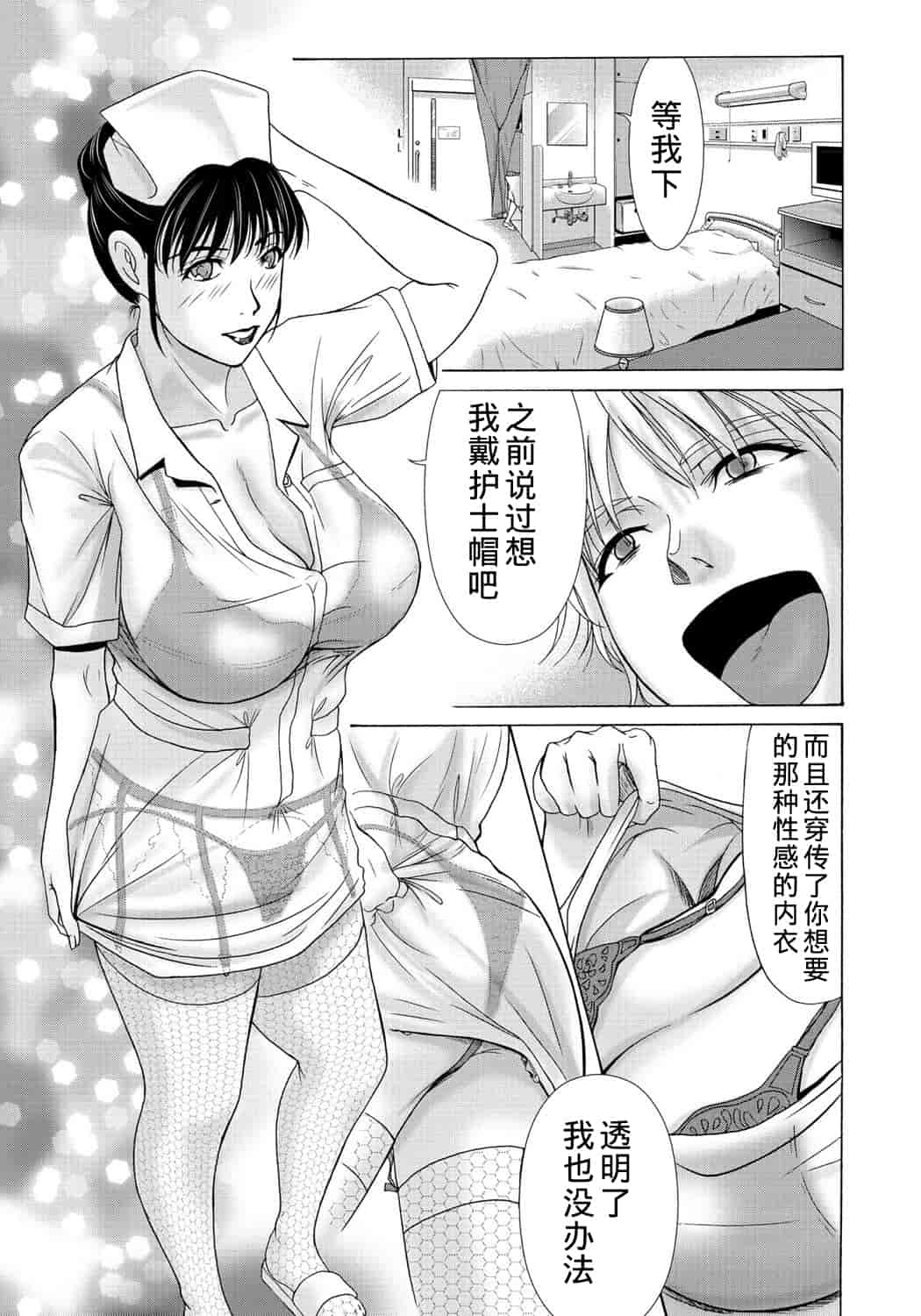 汉化版-[横山ミチル] 母が白衣を脱ぐとき 2_第4集