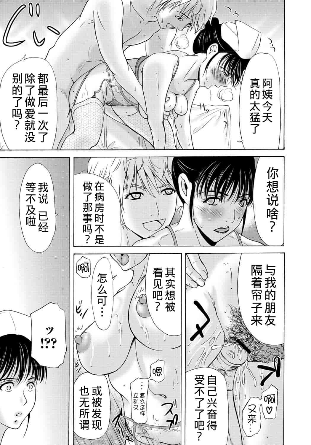 汉化版-[横山ミチル] 母が白衣を脱ぐとき 2_第4集