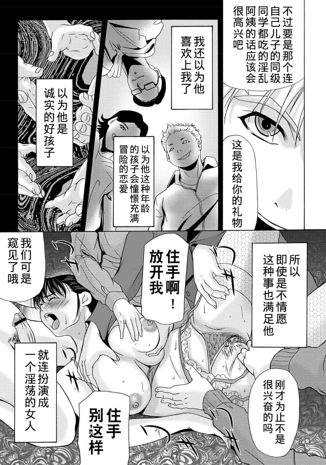 汉化版-[横山ミチル] 母が白衣を脱ぐとき 2_第4集