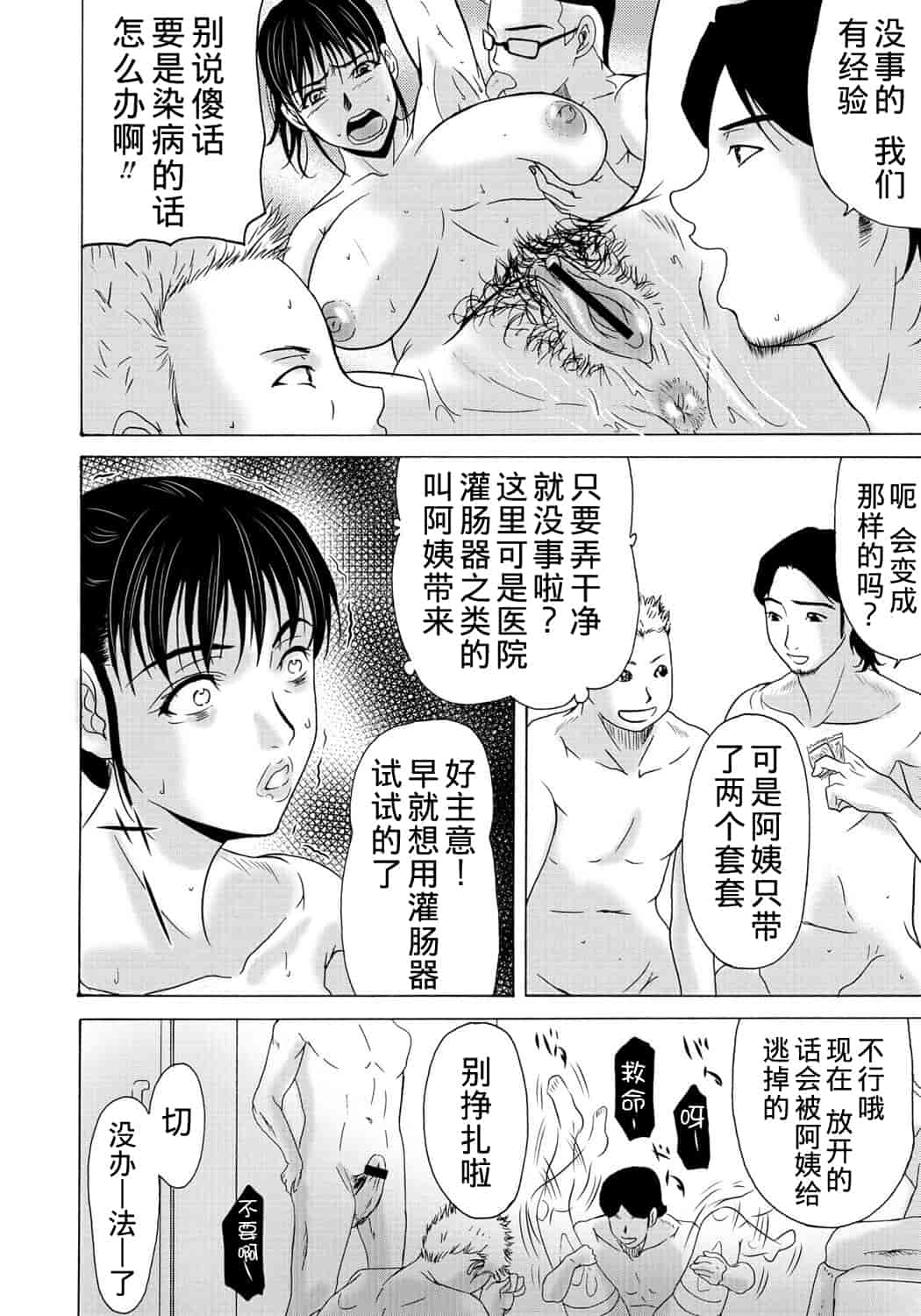 汉化版-[横山ミチル] 母が白衣を脱ぐとき 2_第4集