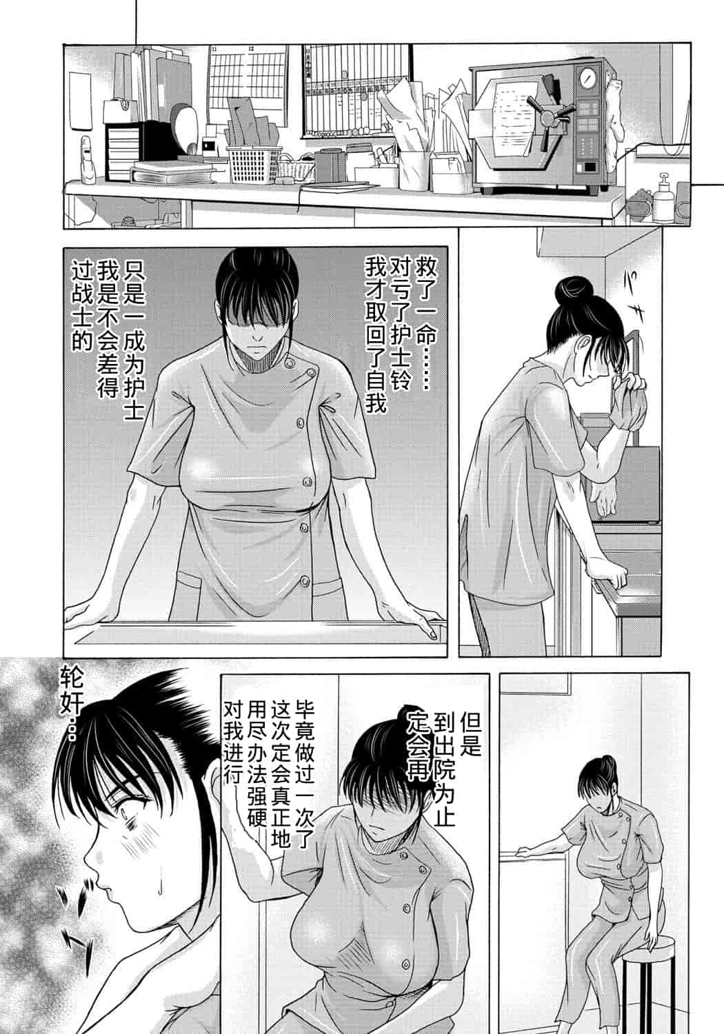 汉化版-[横山ミチル] 母が白衣を脱ぐとき 2_第4集