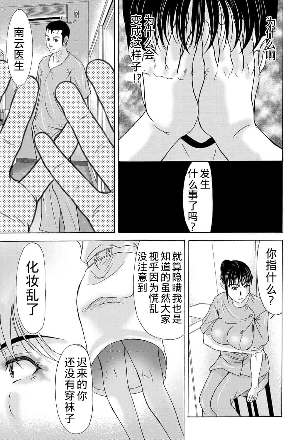 汉化版-[横山ミチル] 母が白衣を脱ぐとき 2_第5集