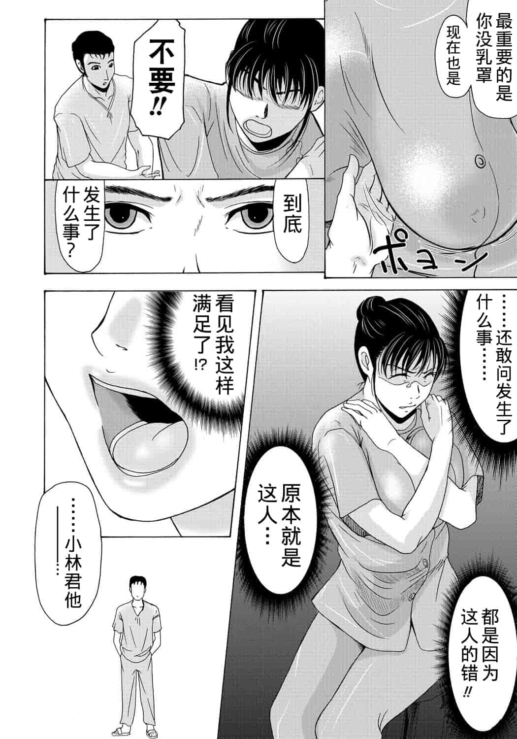 汉化版-[横山ミチル] 母が白衣を脱ぐとき 2_第5集