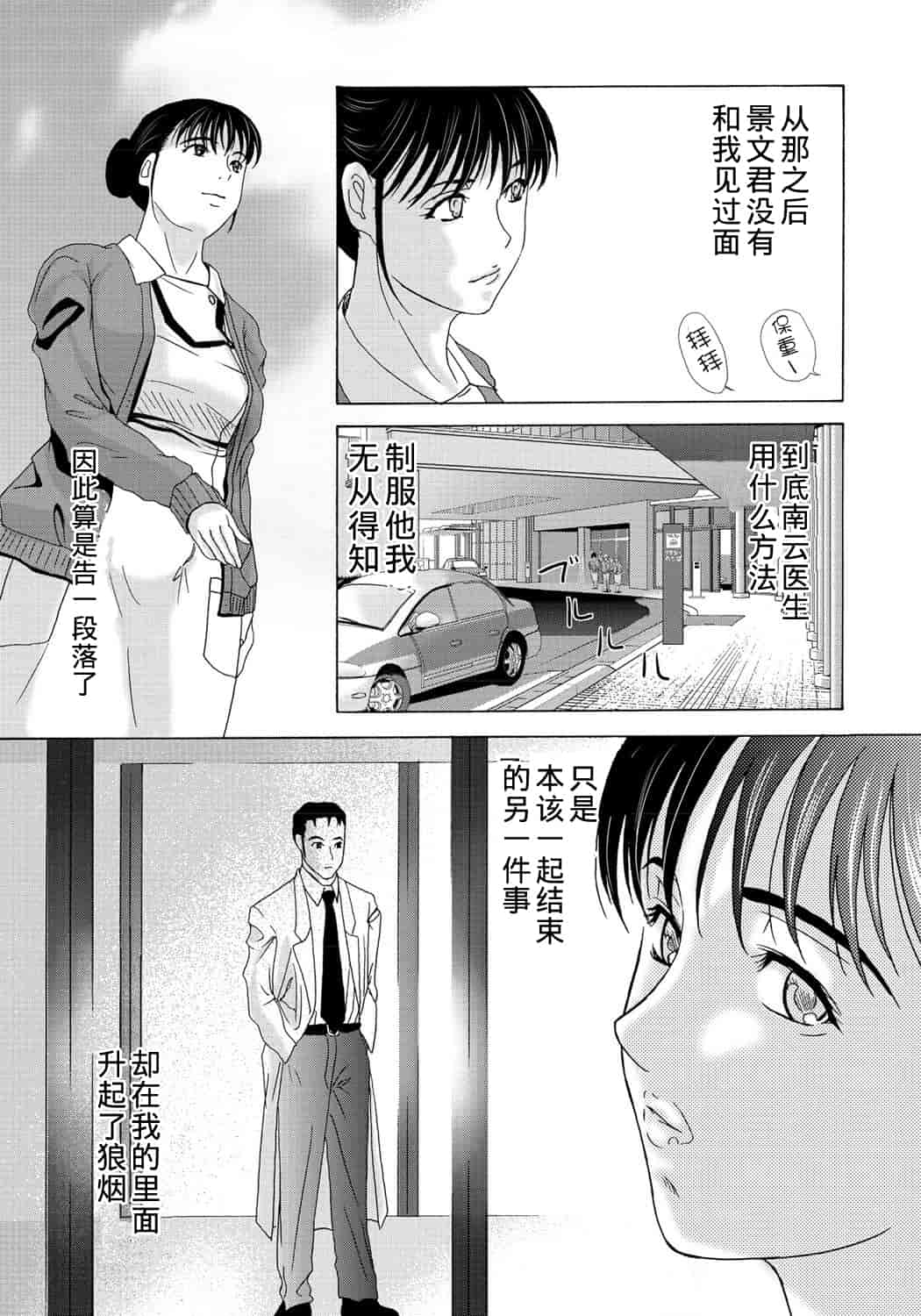 汉化版-[横山ミチル] 母が白衣を脱ぐとき 2_第5集