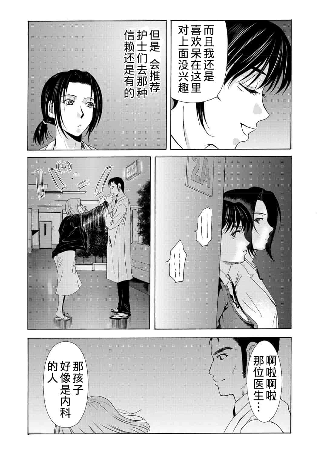 汉化版-[横山ミチル] 母が白衣を脱ぐとき 2_第5集