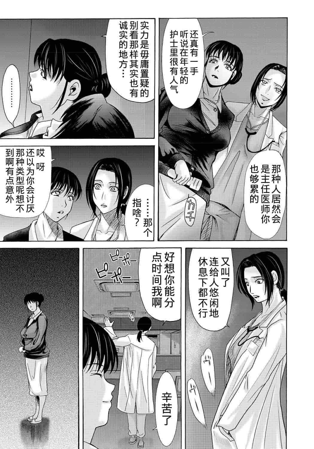 汉化版-[横山ミチル] 母が白衣を脱ぐとき 2_第5集
