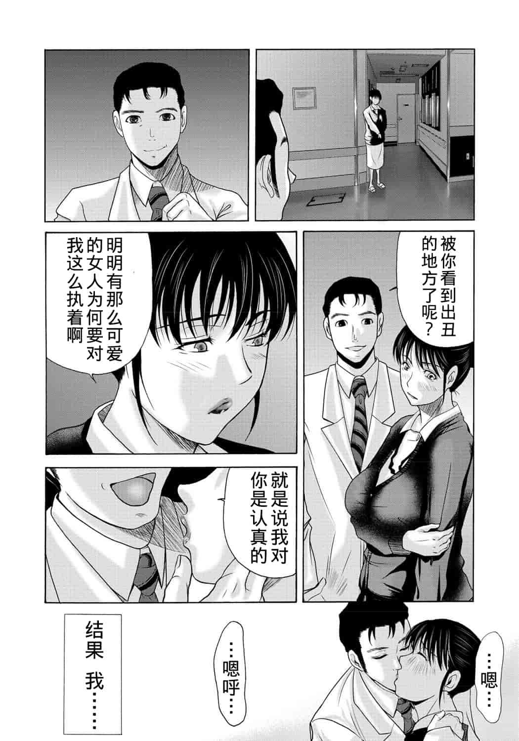 汉化版-[横山ミチル] 母が白衣を脱ぐとき 2_第5集