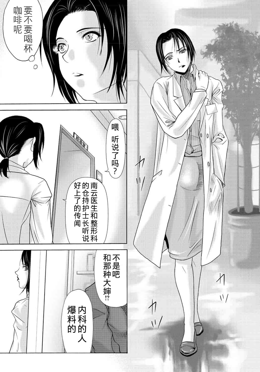汉化版-[横山ミチル] 母が白衣を脱ぐとき 2_第5集
