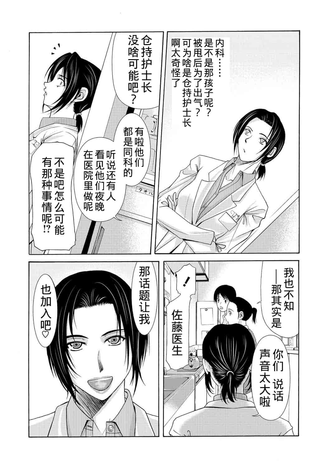 汉化版-[横山ミチル] 母が白衣を脱ぐとき 2_第5集