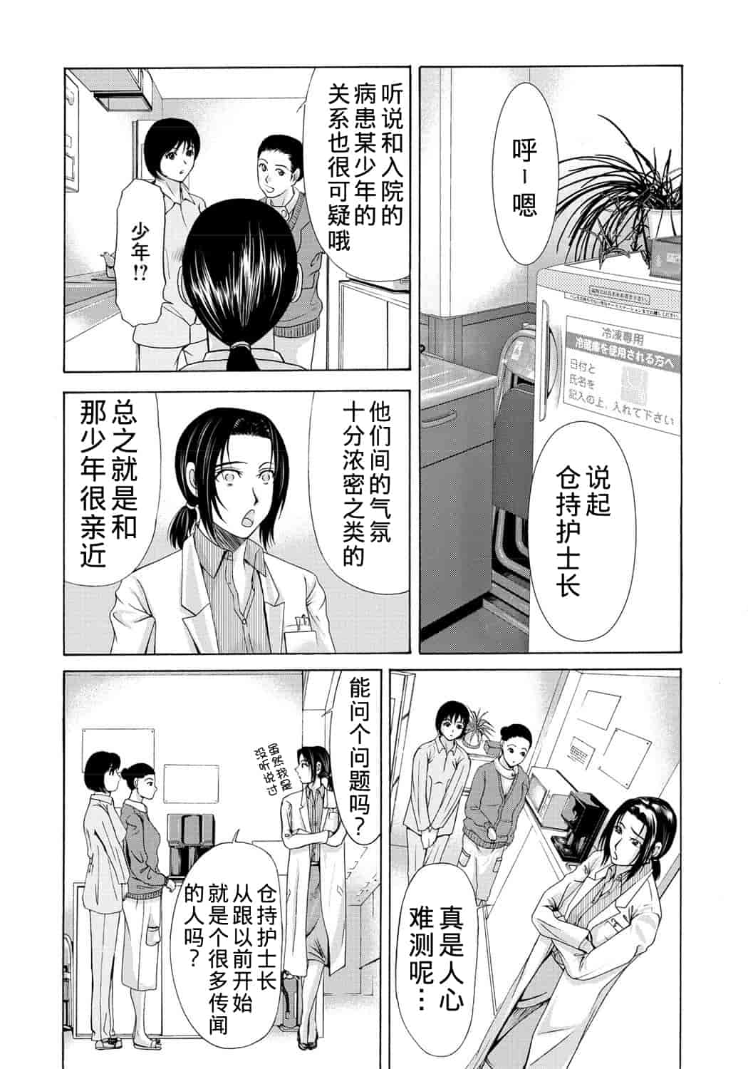 汉化版-[横山ミチル] 母が白衣を脱ぐとき 2_第5集