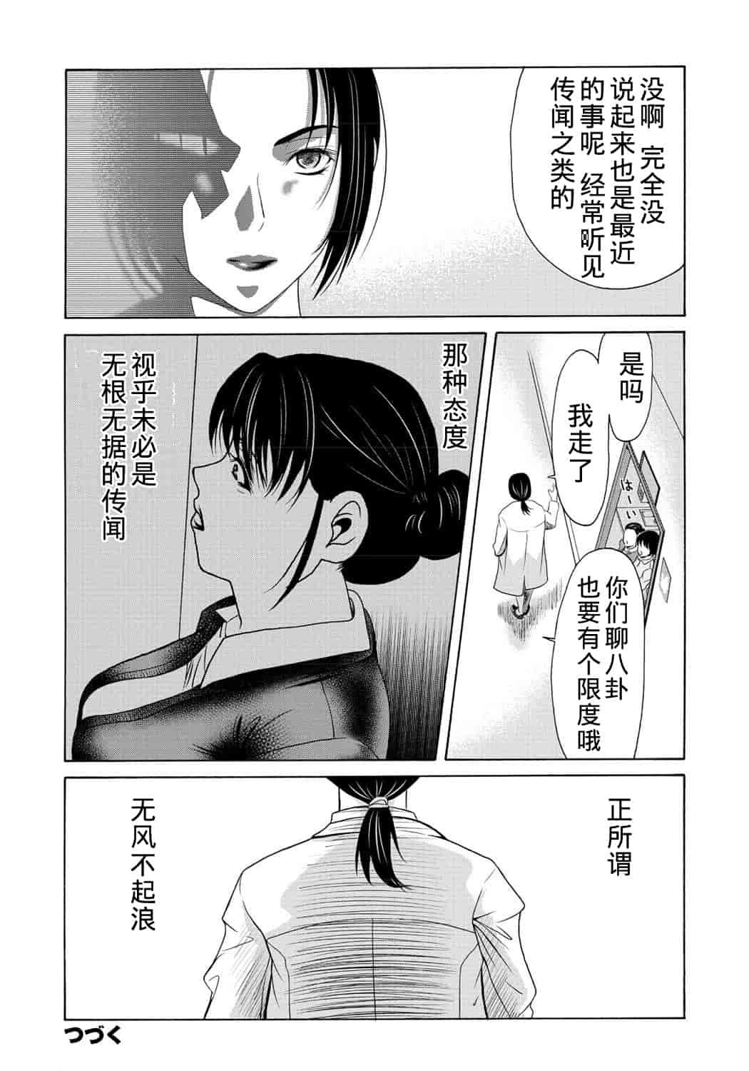 汉化版-[横山ミチル] 母が白衣を脱ぐとき 2_第5集