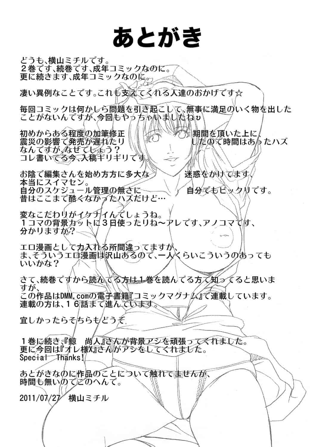 汉化版-[横山ミチル] 母が白衣を脱ぐとき 2_第5集