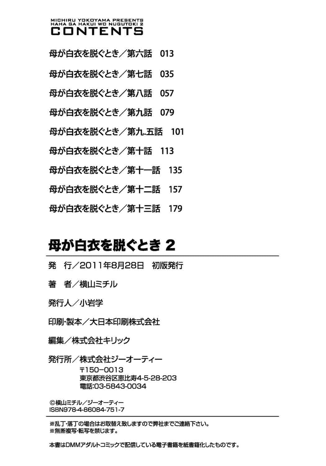 汉化版-[横山ミチル] 母が白衣を脱ぐとき 2_第5集