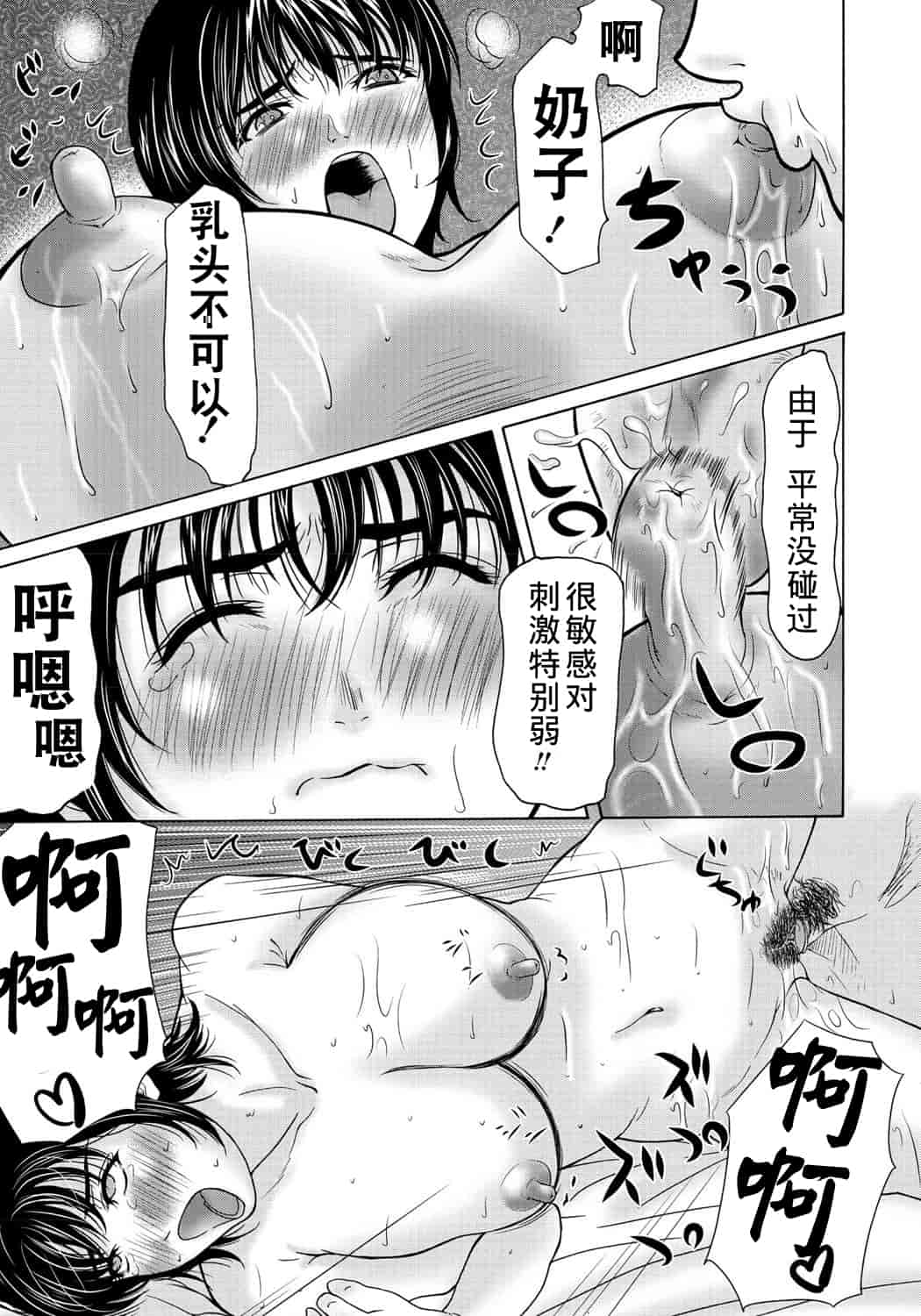 汉化版-[横山ミチル] 母が白衣を脱ぐとき 2_第2集