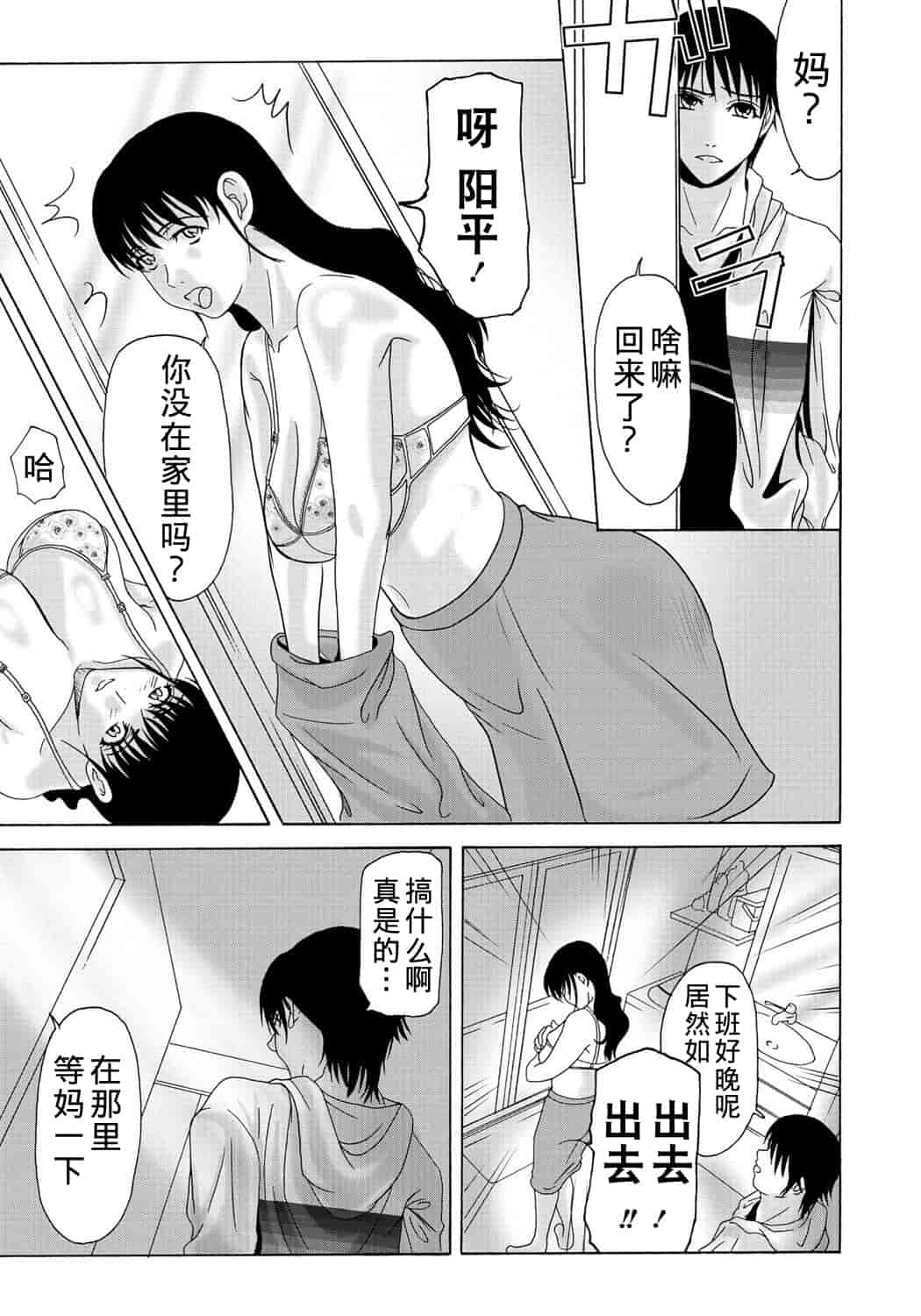 汉化版-[横山ミチル] 母が白衣を脱ぐとき 2_第2集