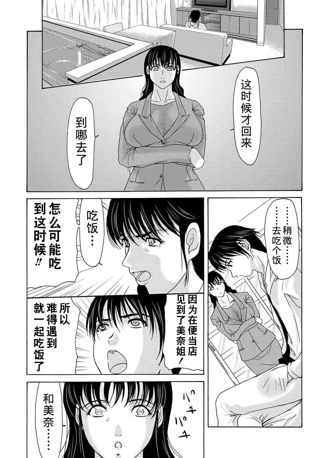 汉化版-[横山ミチル] 母が白衣を脱ぐとき 2_第2集