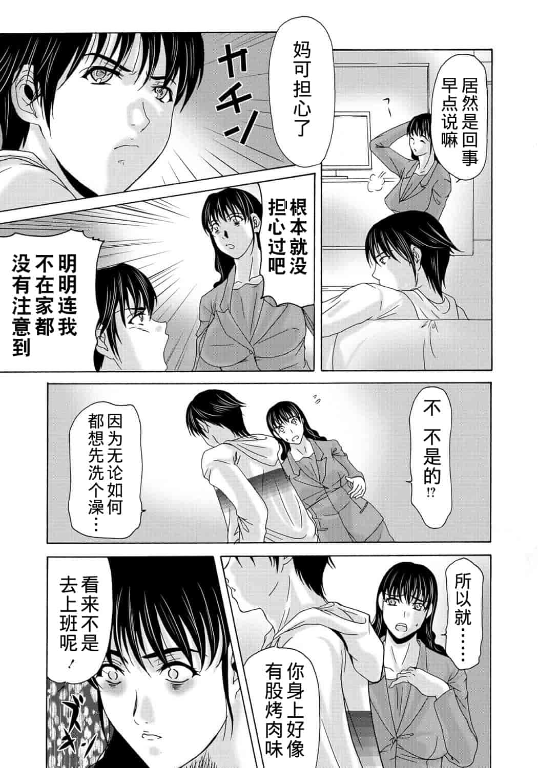 汉化版-[横山ミチル] 母が白衣を脱ぐとき 2_第2集