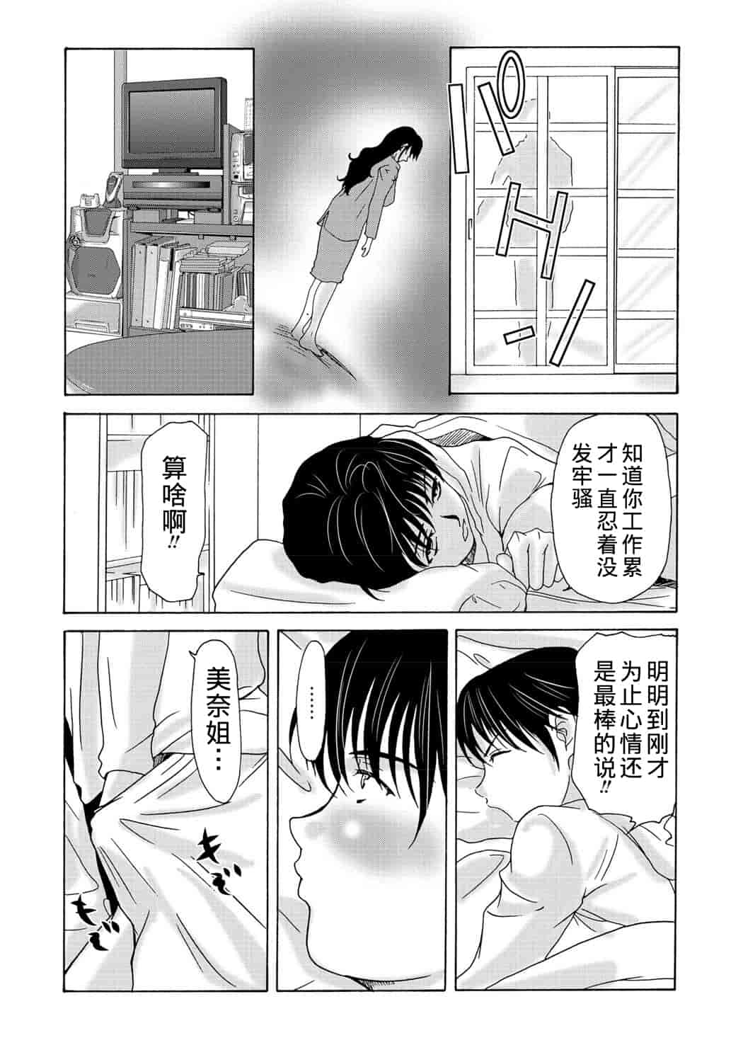 汉化版-[横山ミチル] 母が白衣を脱ぐとき 2_第2集