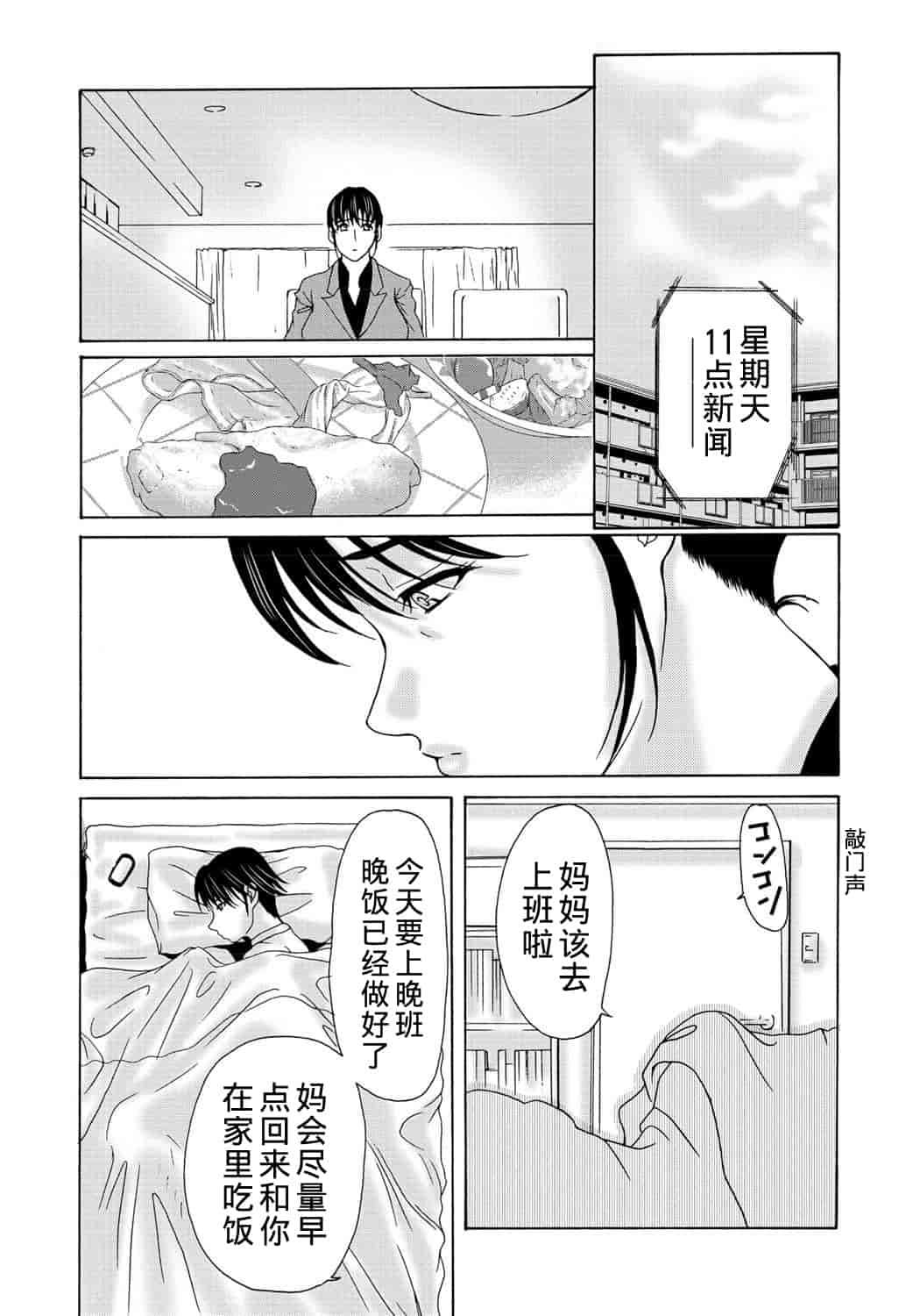 汉化版-[横山ミチル] 母が白衣を脱ぐとき 2_第2集