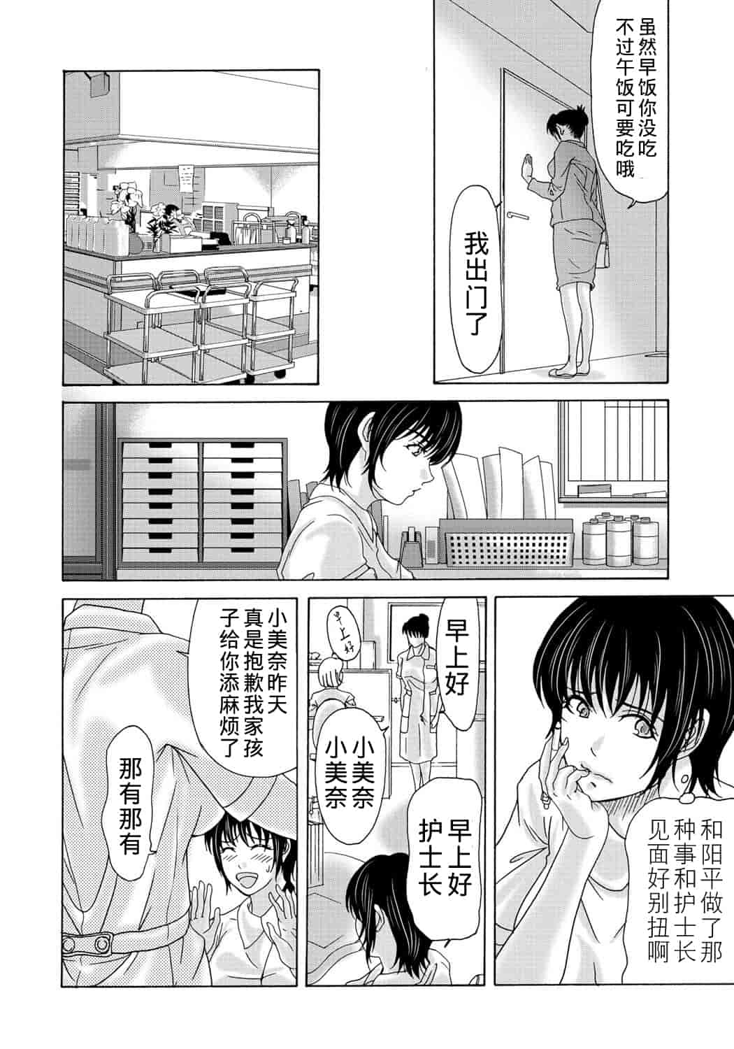 汉化版-[横山ミチル] 母が白衣を脱ぐとき 2_第2集