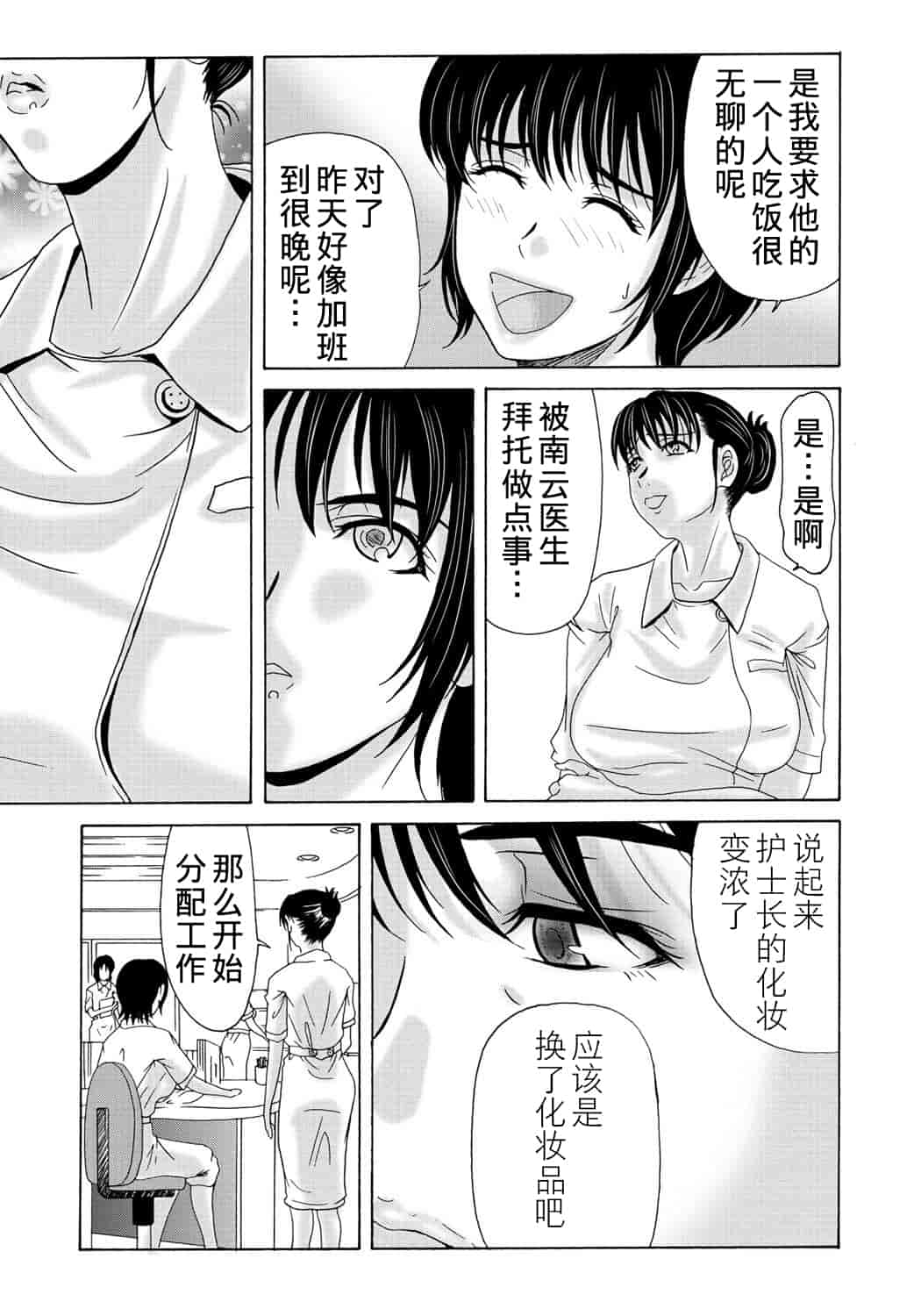 汉化版-[横山ミチル] 母が白衣を脱ぐとき 2_第2集