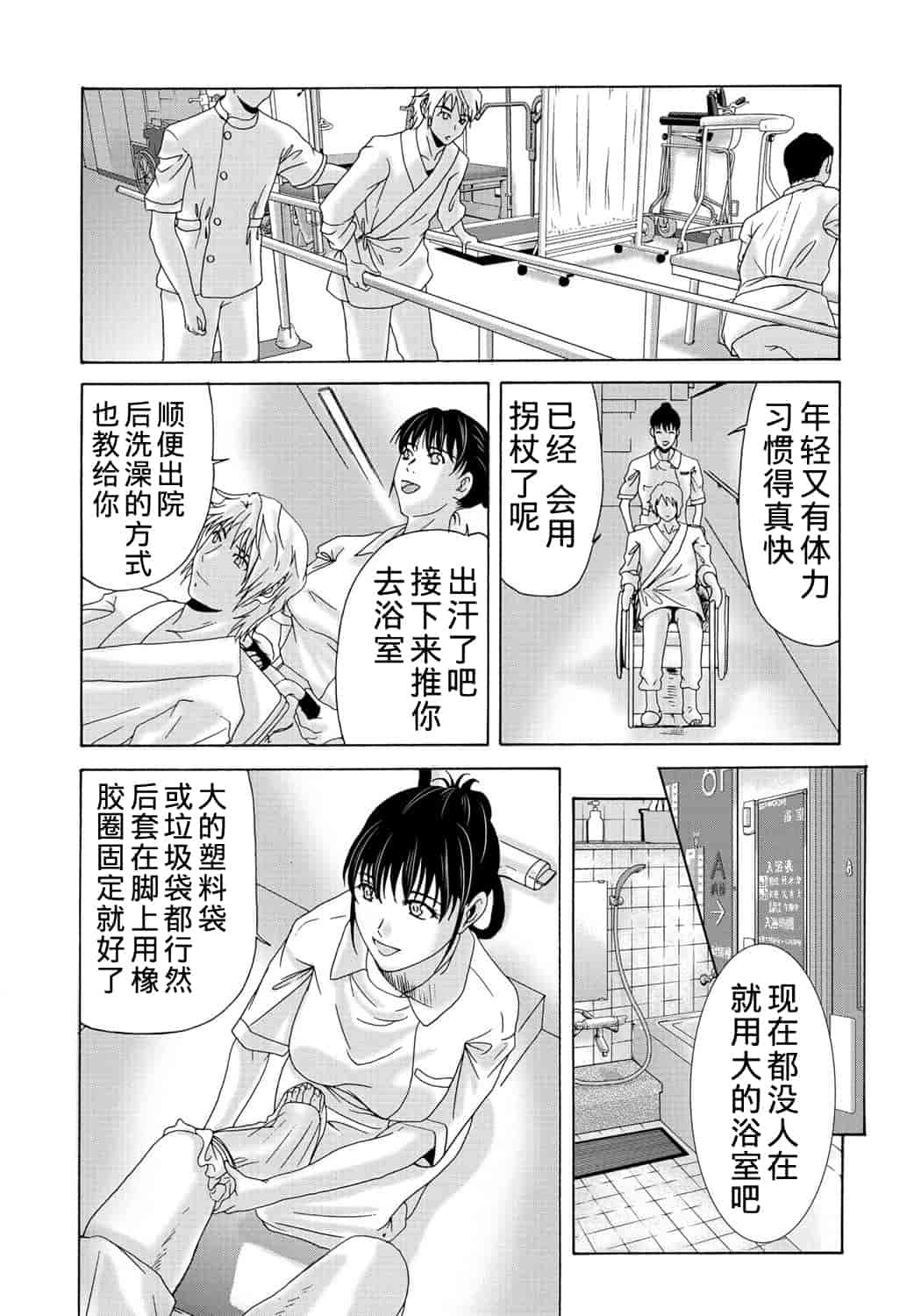 汉化版-[横山ミチル] 母が白衣を脱ぐとき 2_第2集