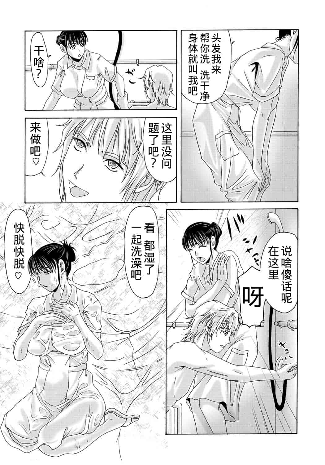 汉化版-[横山ミチル] 母が白衣を脱ぐとき 2_第2集