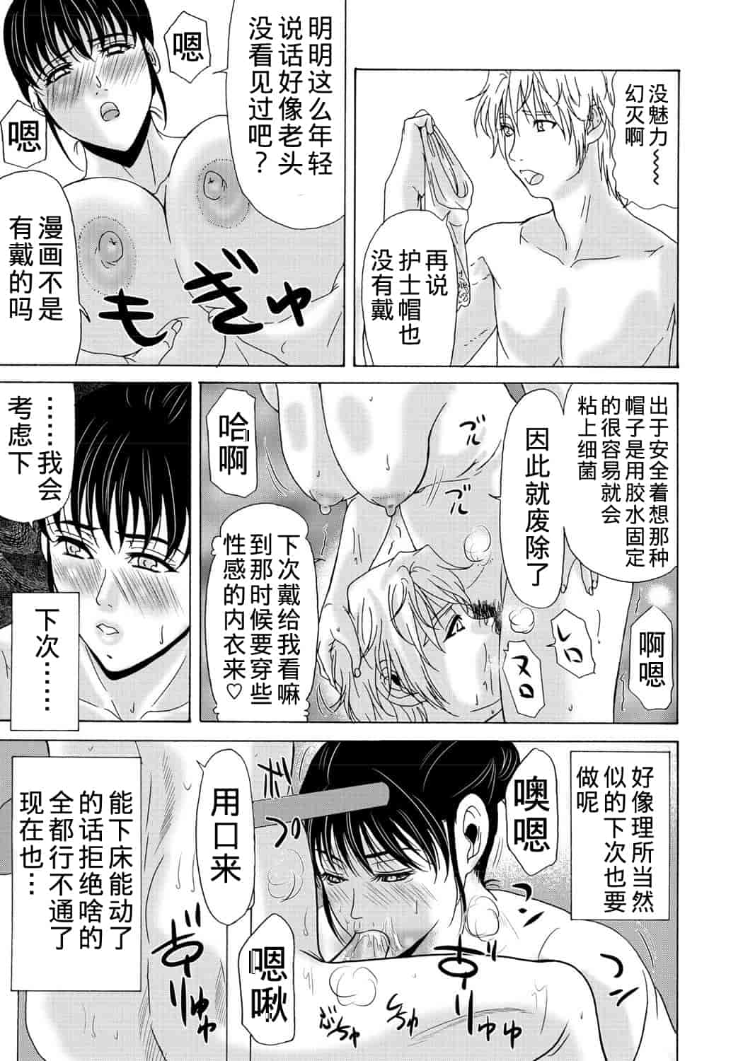 汉化版-[横山ミチル] 母が白衣を脱ぐとき 2_第2集