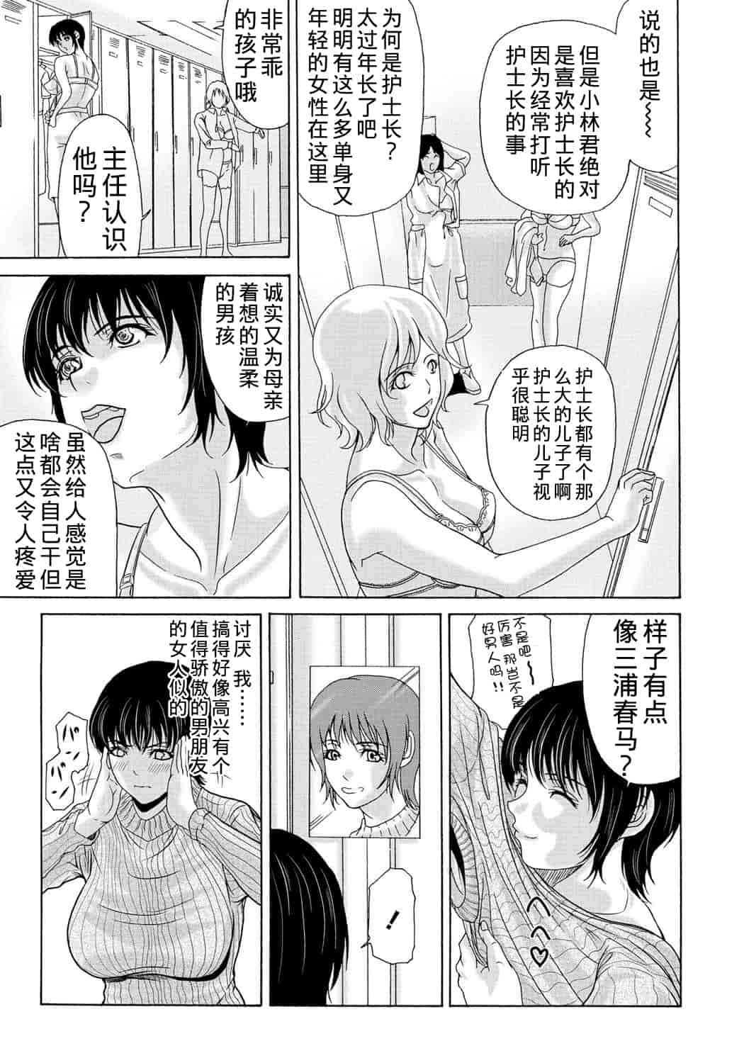 汉化版-[横山ミチル] 母が白衣を脱ぐとき 2_第2集