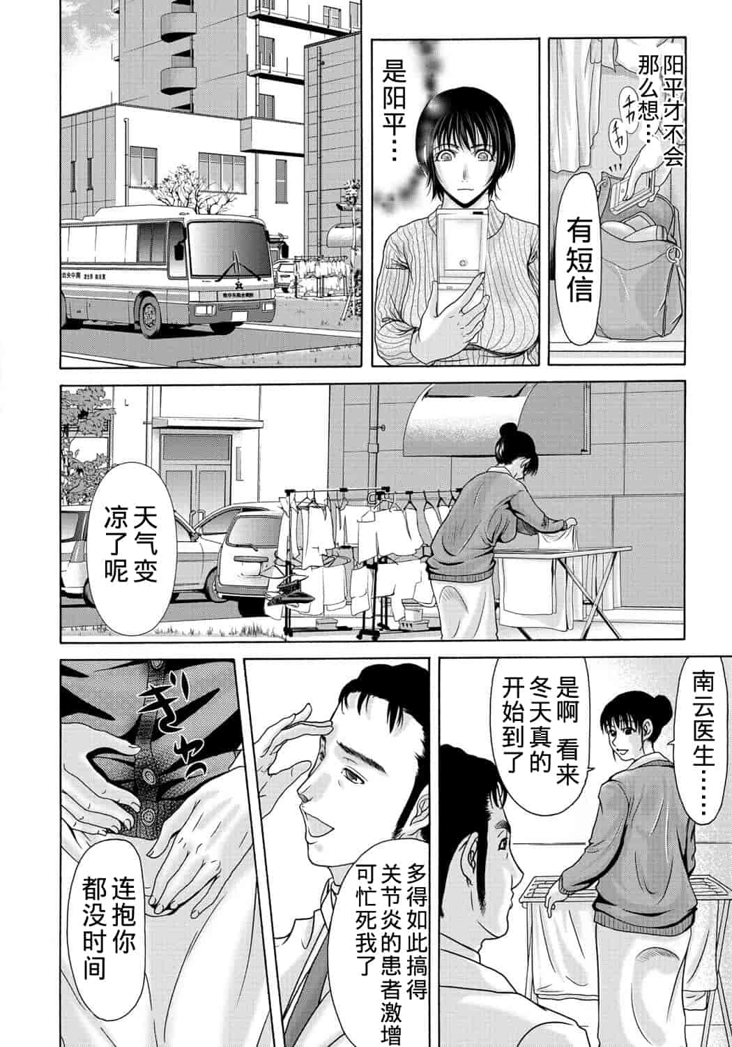 汉化版-[横山ミチル] 母が白衣を脱ぐとき 2_第2集