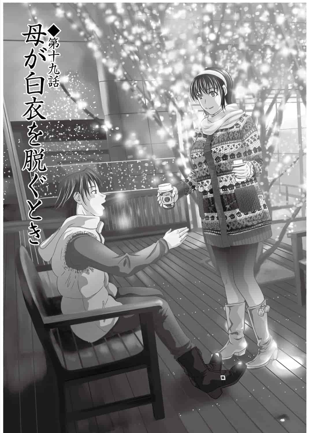 汉化版-[横山ミチル] 母が白衣を脱ぐとき 3_第3集