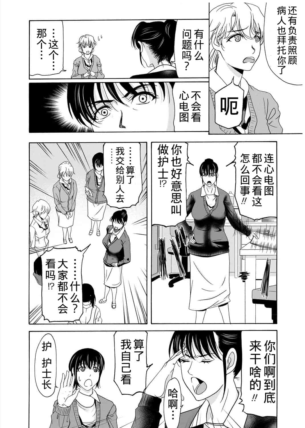 汉化版-[横山ミチル] 母が白衣を脱ぐとき 3_第3集