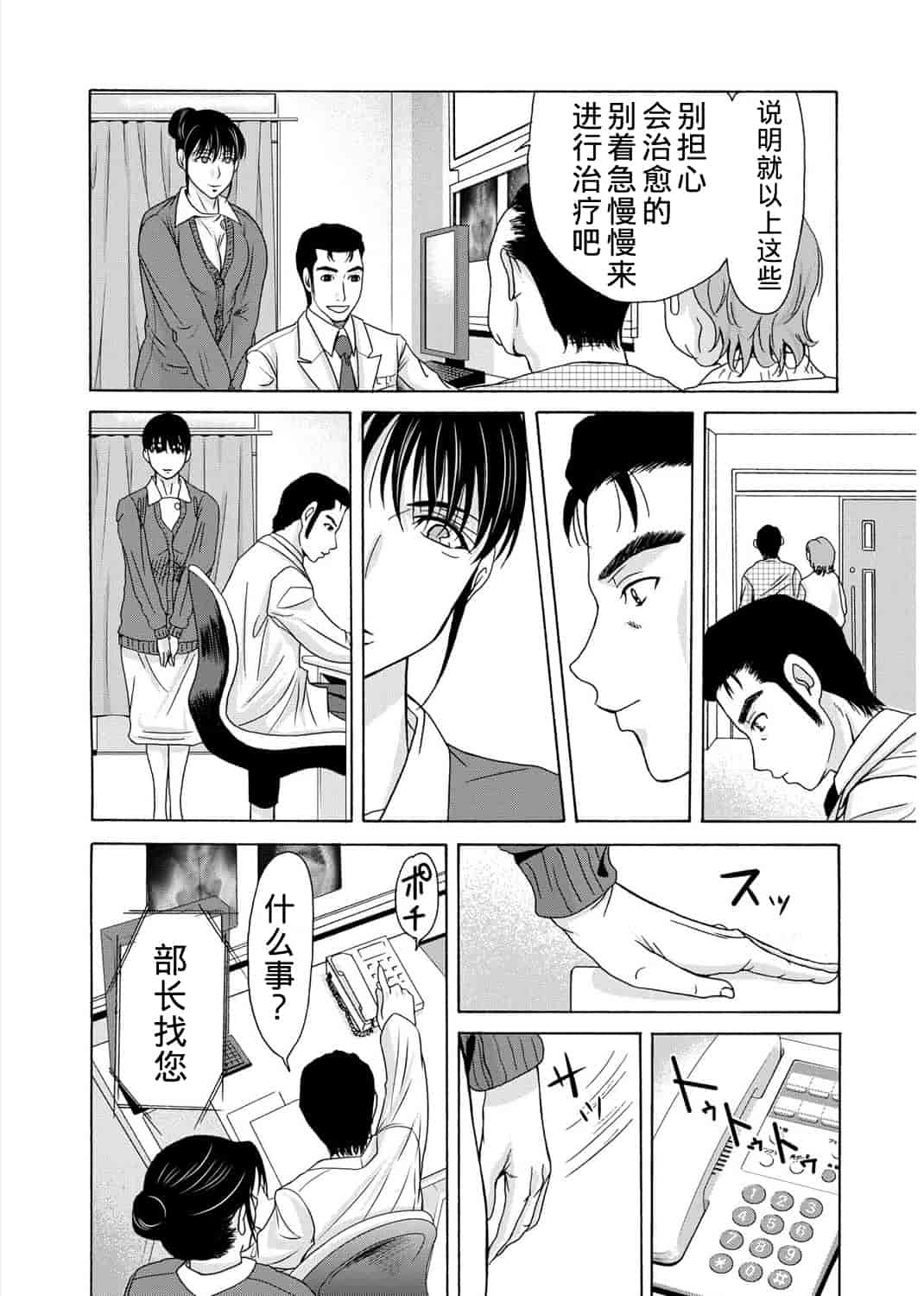 汉化版-[横山ミチル] 母が白衣を脱ぐとき 3_第3集