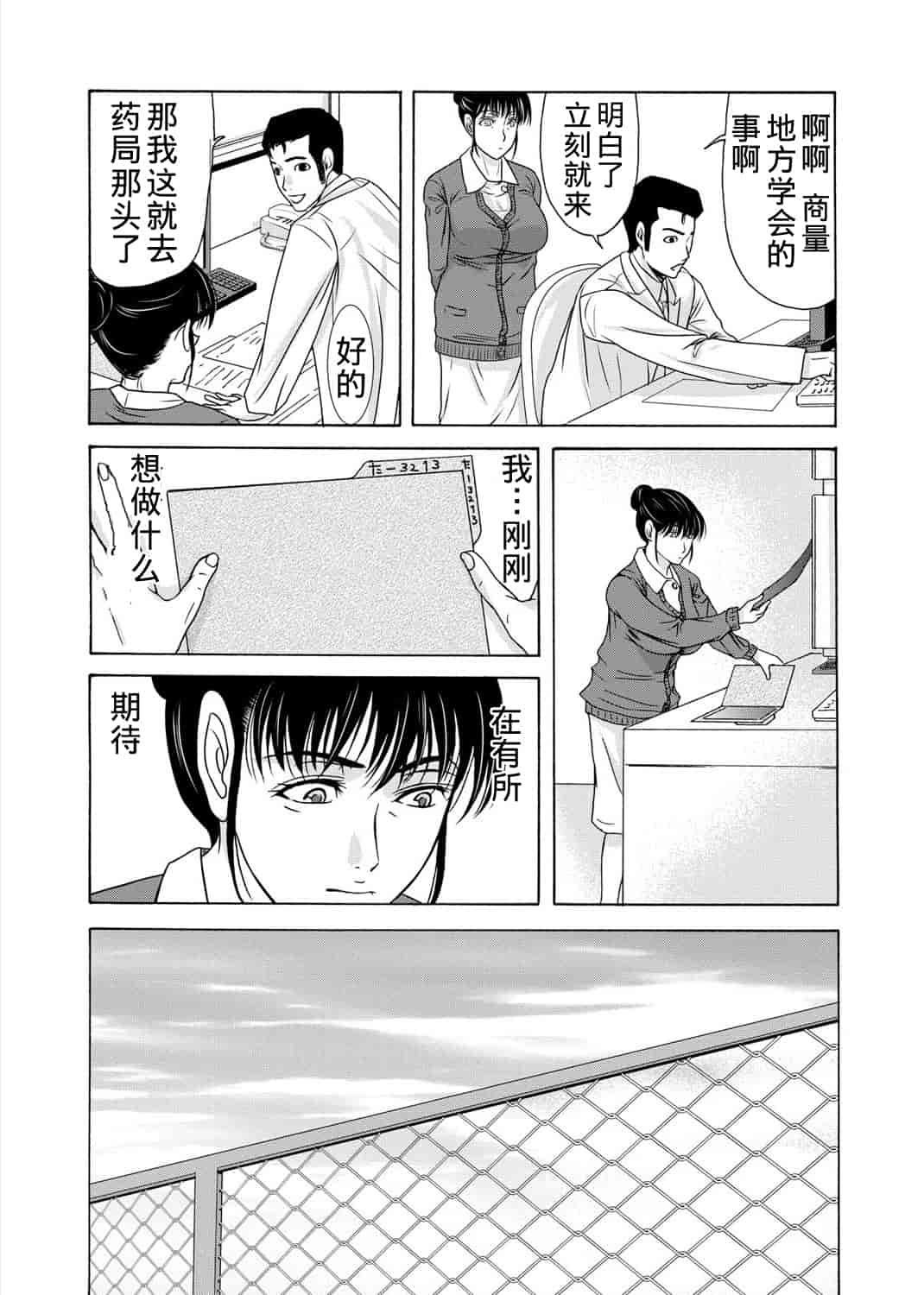汉化版-[横山ミチル] 母が白衣を脱ぐとき 3_第4集