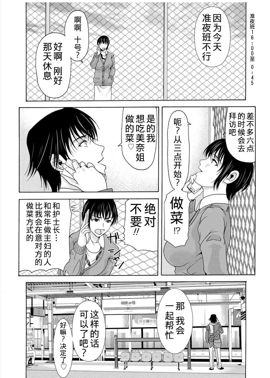 汉化版-[横山ミチル] 母が白衣を脱ぐとき 3_第4集