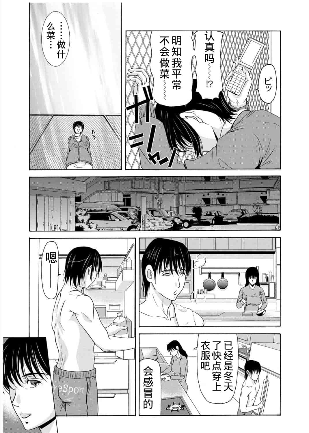 汉化版-[横山ミチル] 母が白衣を脱ぐとき 3_第4集