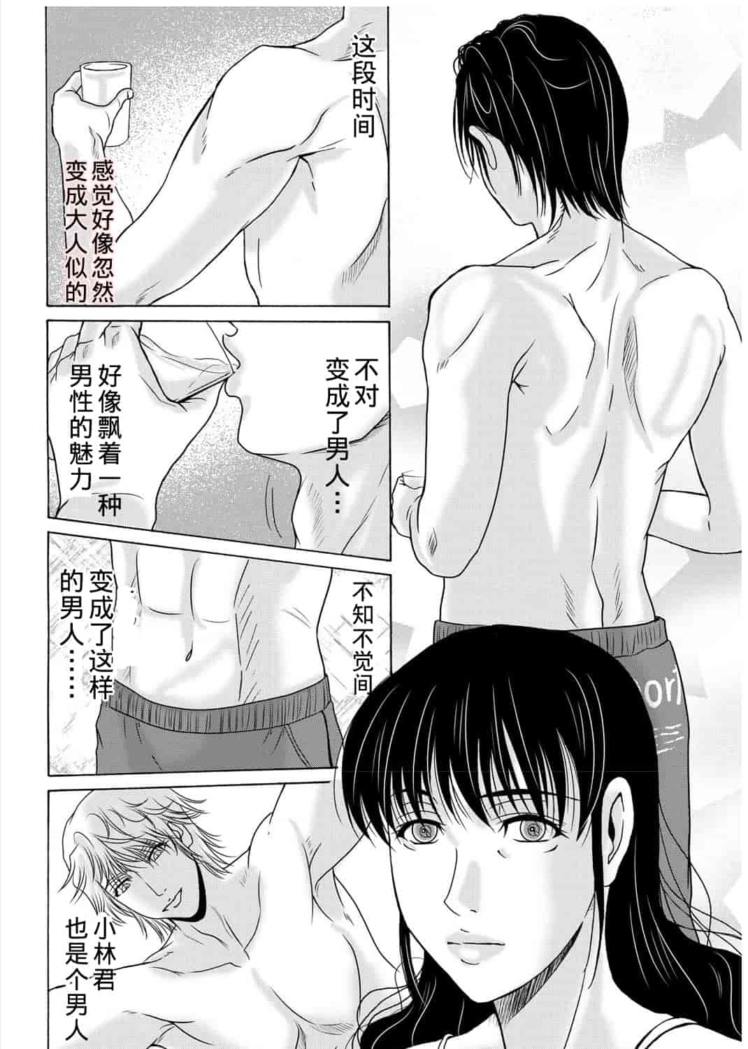 汉化版-[横山ミチル] 母が白衣を脱ぐとき 3_第4集