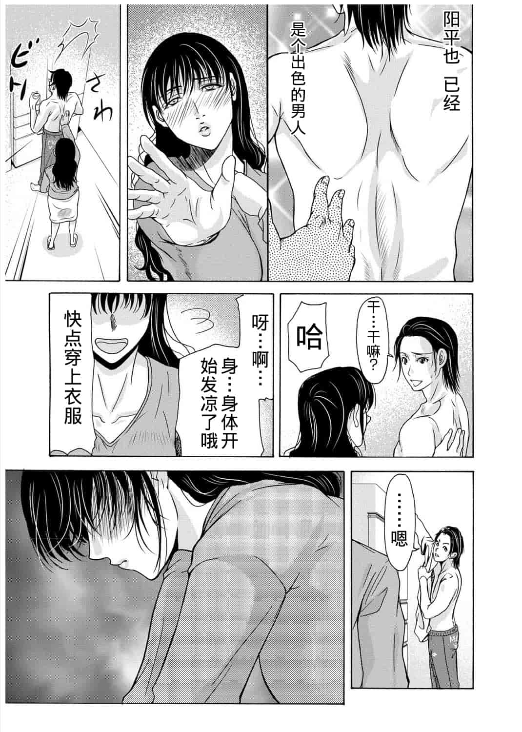 汉化版-[横山ミチル] 母が白衣を脱ぐとき 3_第4集