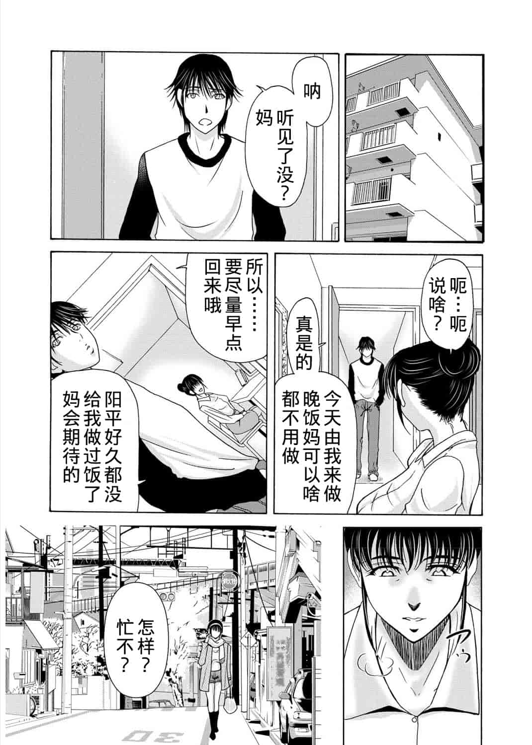 汉化版-[横山ミチル] 母が白衣を脱ぐとき 3_第4集