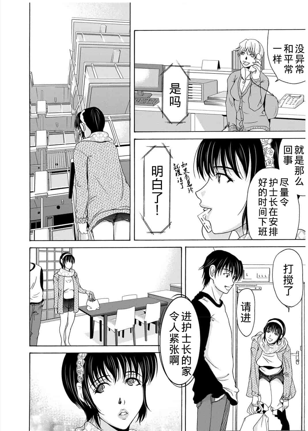 汉化版-[横山ミチル] 母が白衣を脱ぐとき 3_第4集