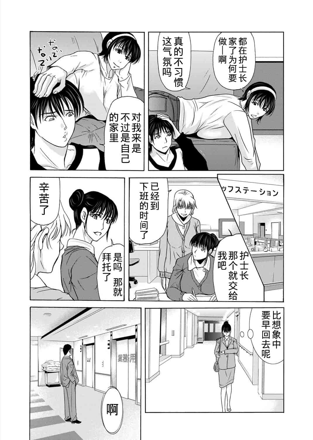 汉化版-[横山ミチル] 母が白衣を脱ぐとき 3_第4集