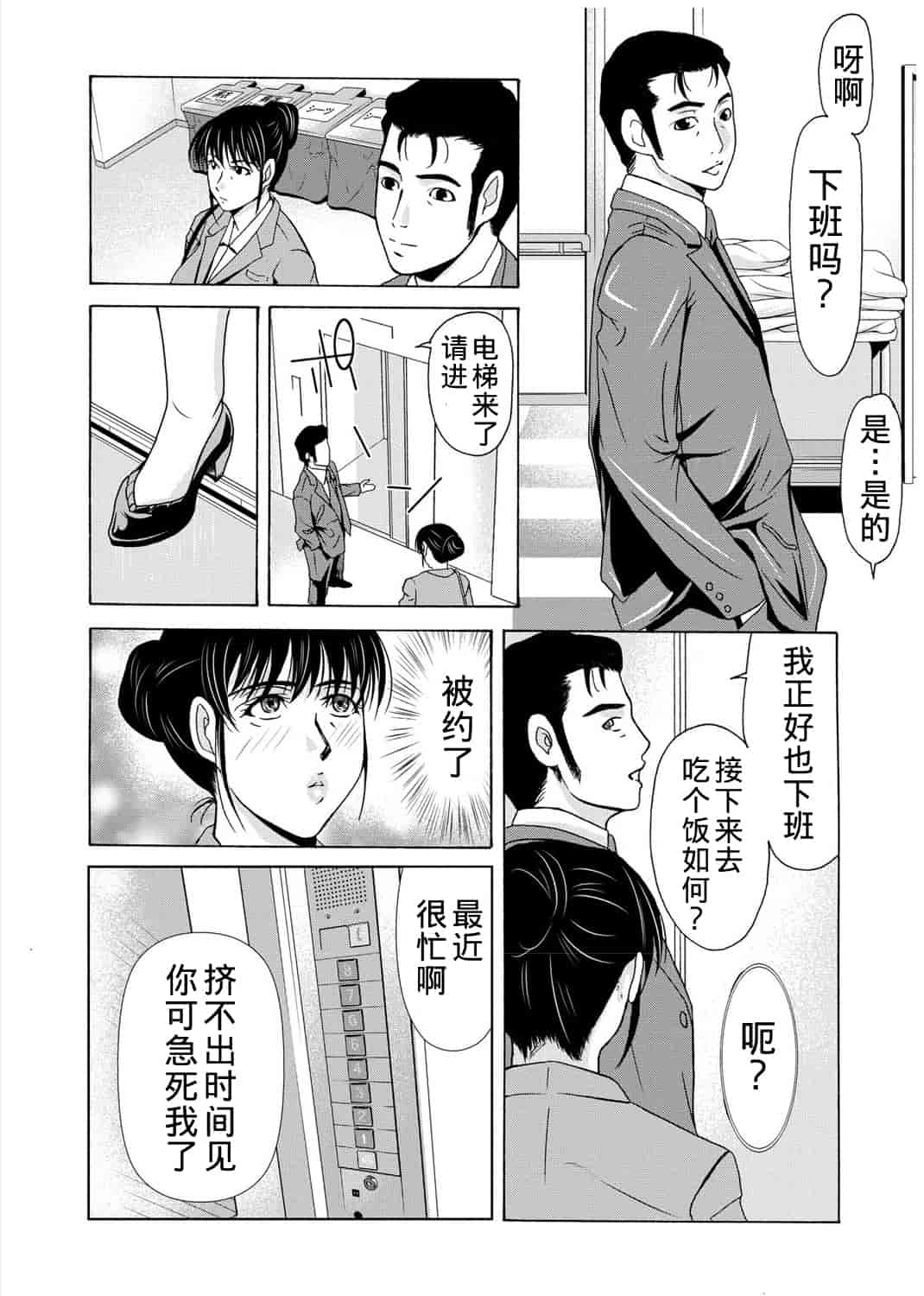 汉化版-[横山ミチル] 母が白衣を脱ぐとき 3_第4集