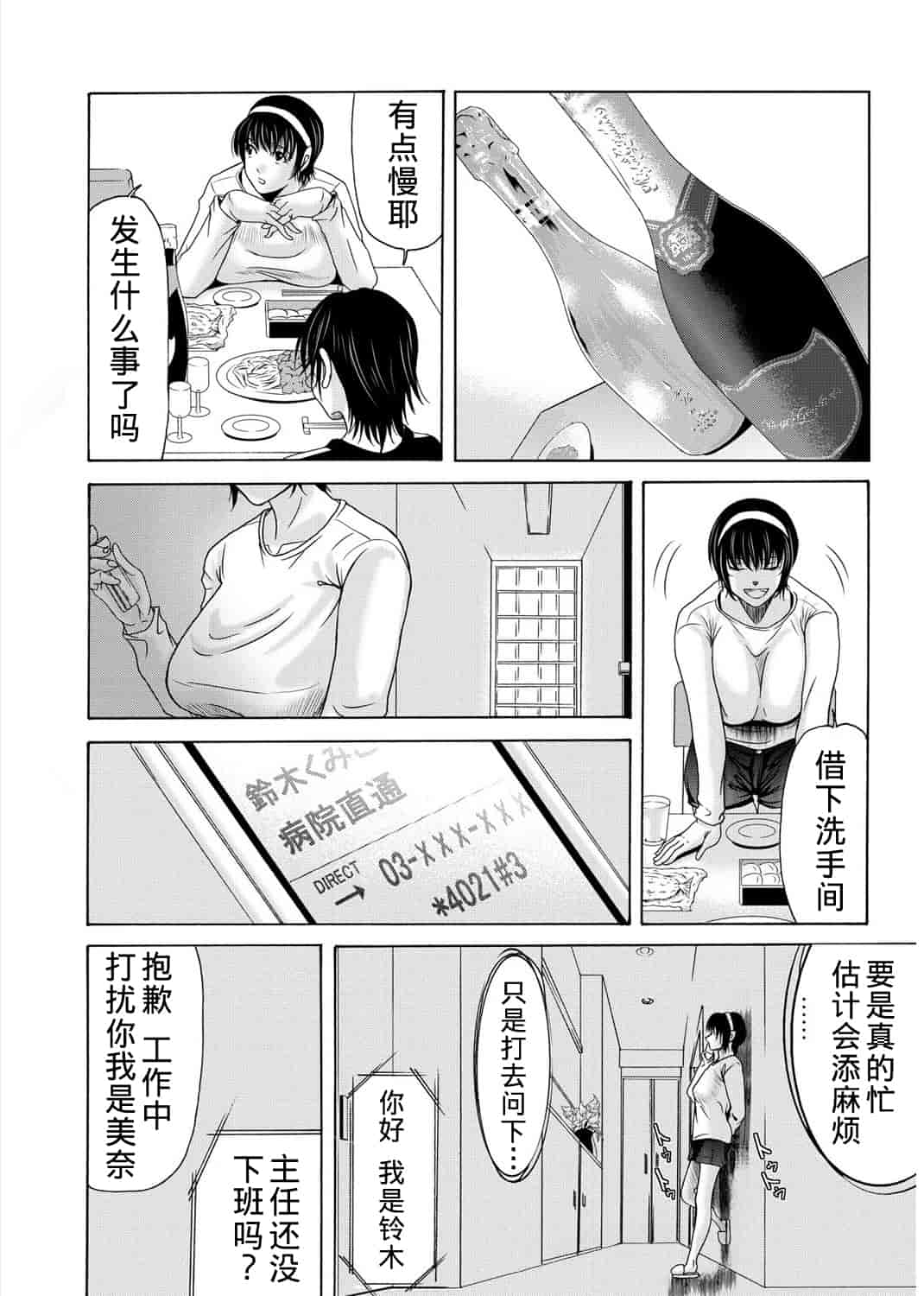 汉化版-[横山ミチル] 母が白衣を脱ぐとき 3_第4集