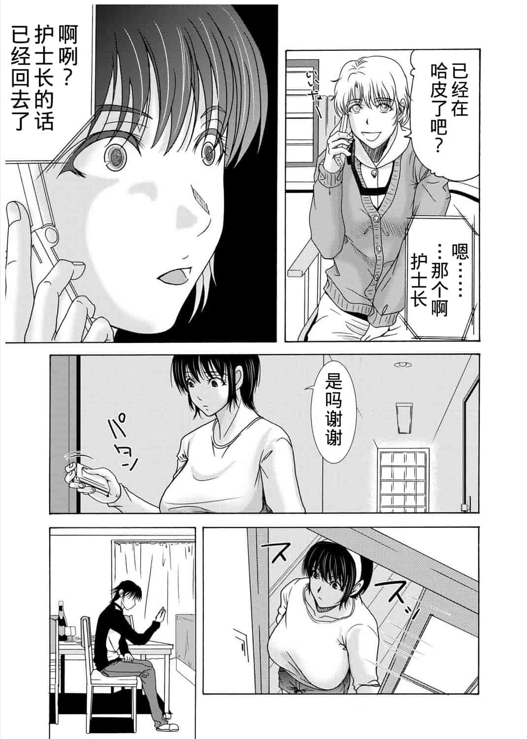 汉化版-[横山ミチル] 母が白衣を脱ぐとき 3_第4集