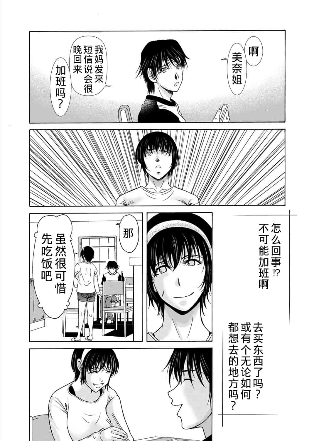 汉化版-[横山ミチル] 母が白衣を脱ぐとき 3_第4集