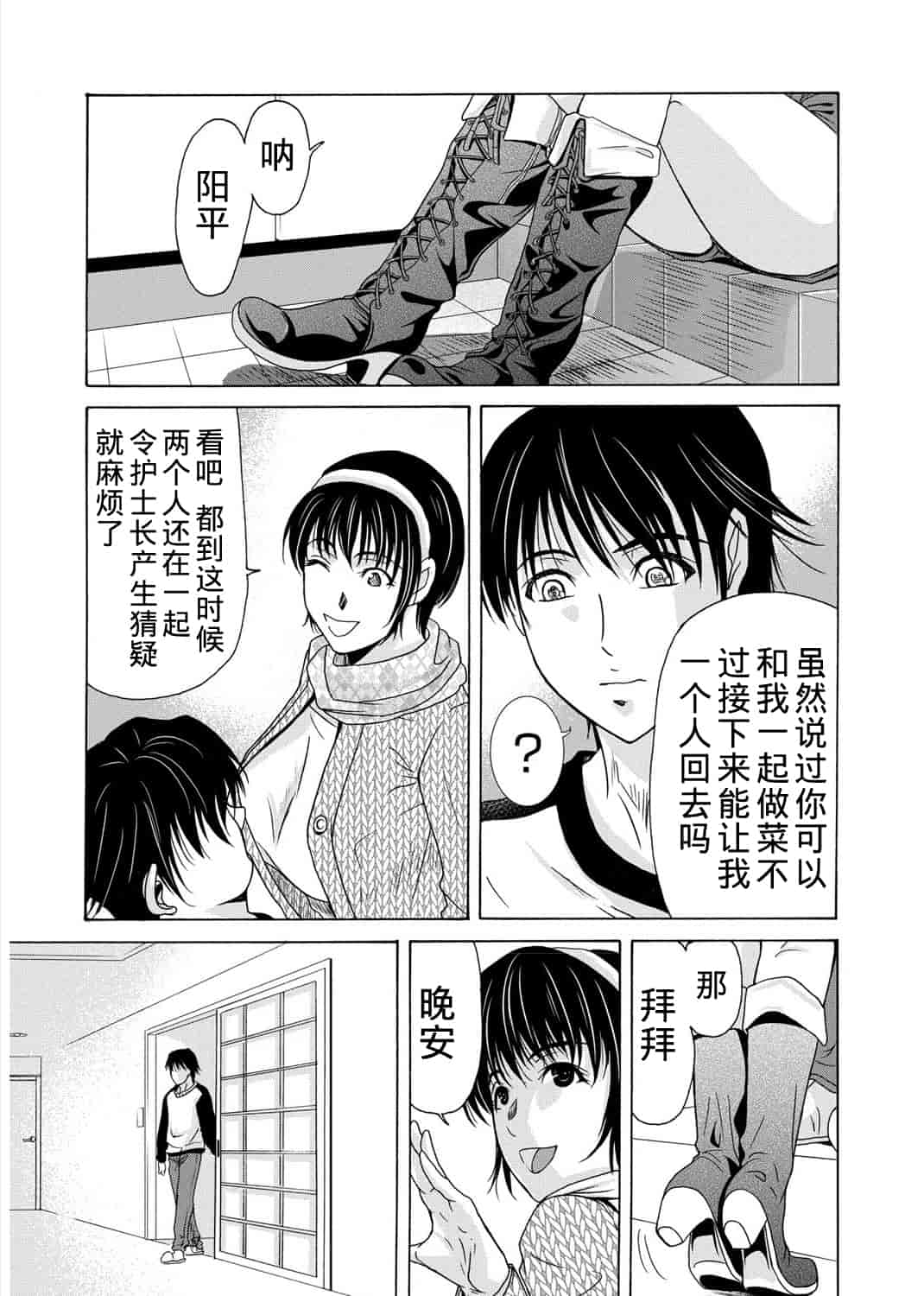 汉化版-[横山ミチル] 母が白衣を脱ぐとき 3_第5集