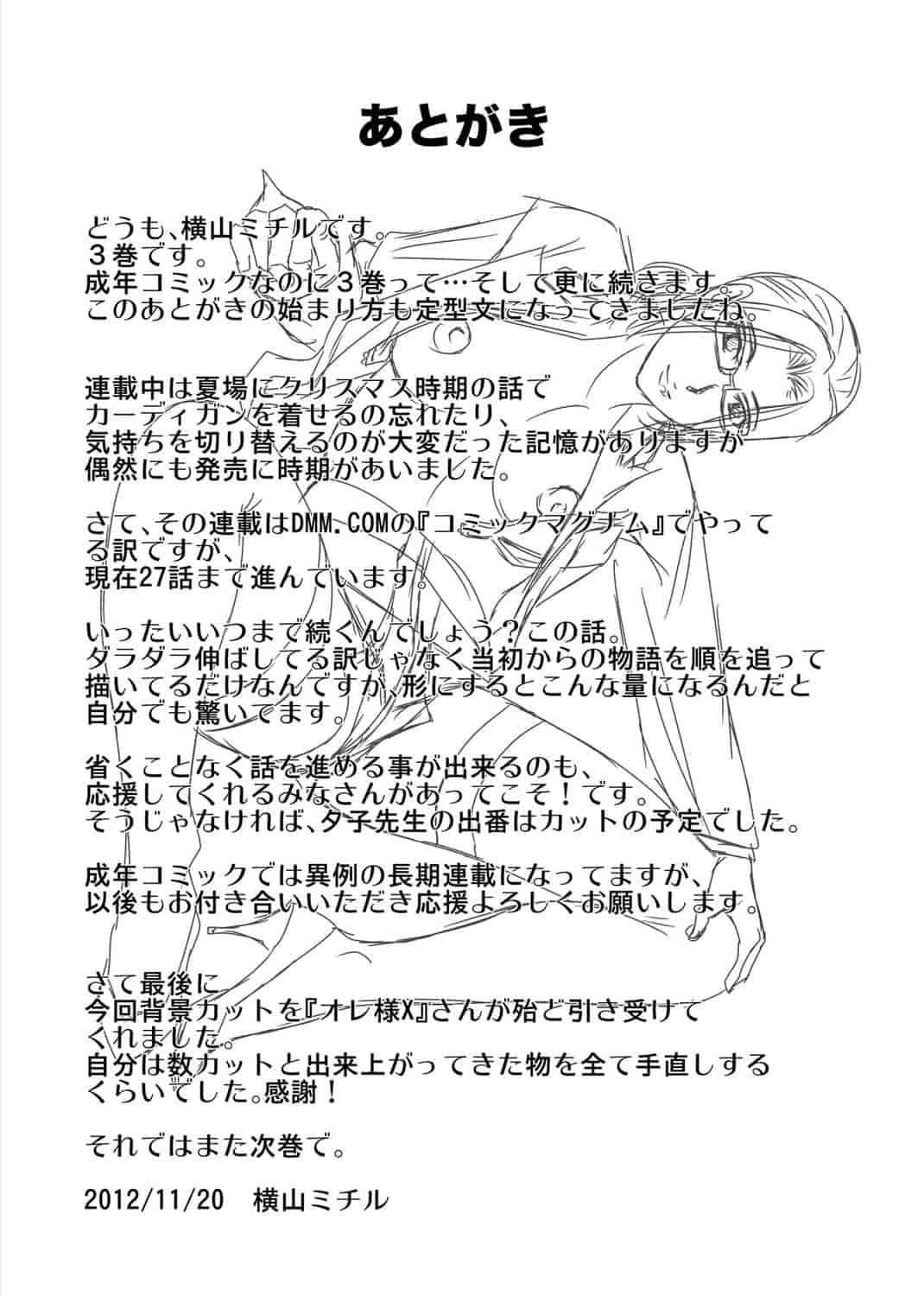 汉化版-[横山ミチル] 母が白衣を脱ぐとき 3_第5集
