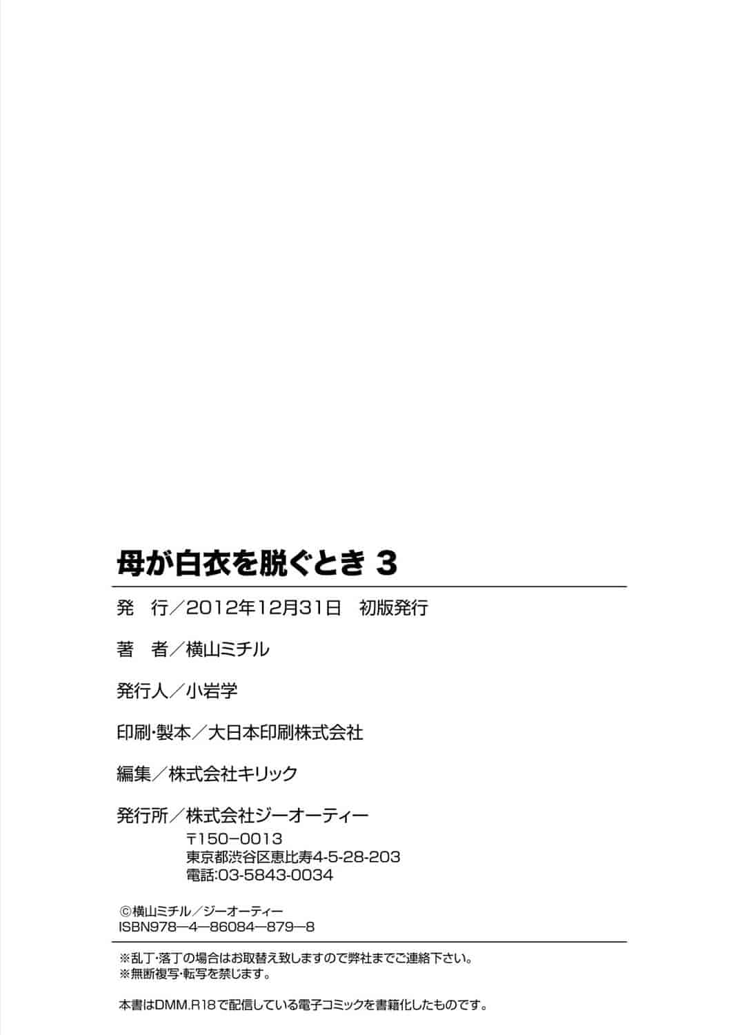 汉化版-[横山ミチル] 母が白衣を脱ぐとき 3_第5集